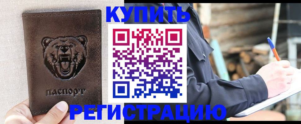 временная регистрация недорого в Нижнеудинске