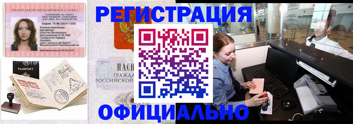 временная регистрация купить в Нижнеудинске