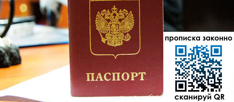 прописка в Нижнеудинске